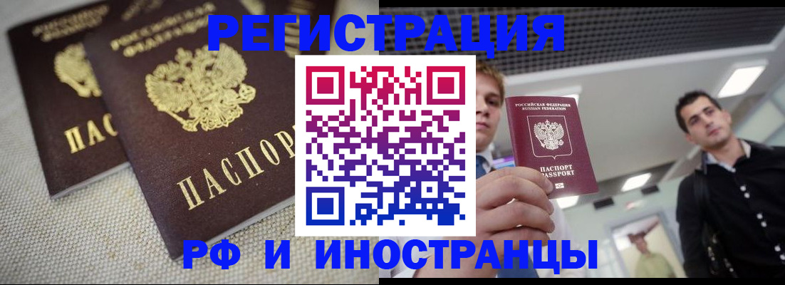 временная регистрация 2025 в Читинской области