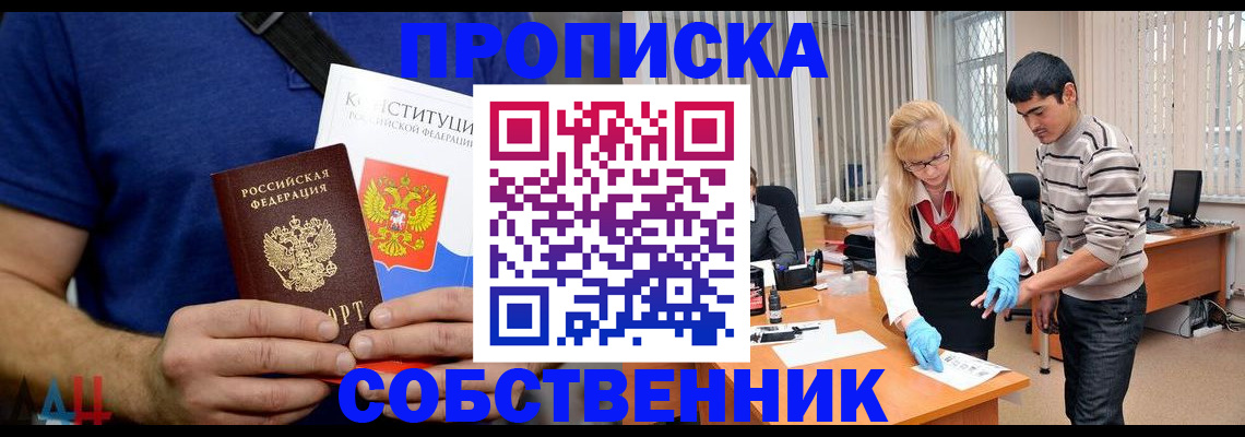 купить прописку в Читинской области