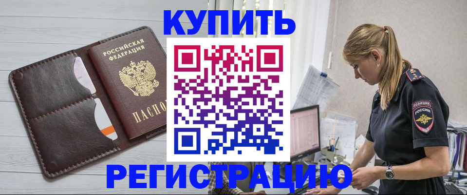 временная регистрация законно в Читинской области