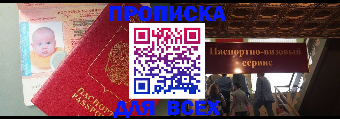 временная регистрация недорого в Читинской области